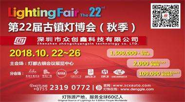 萝卜AV视频诚邀您参加第22届中国.古镇国际灯饰博展会(秋季)