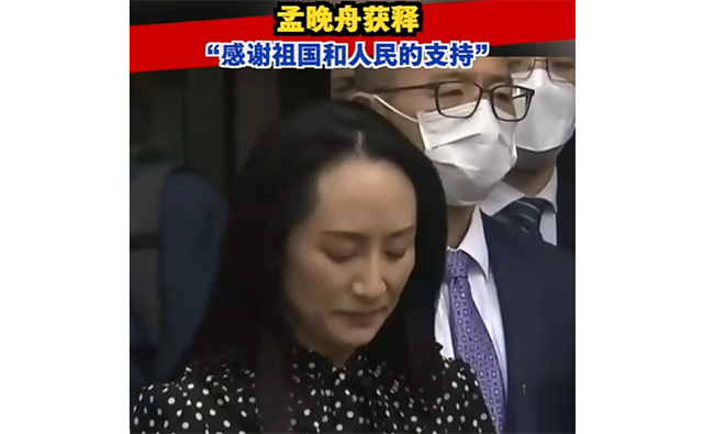 孟晚舟获释，今晚抵达深圳：感谢祖国和人民的支持！