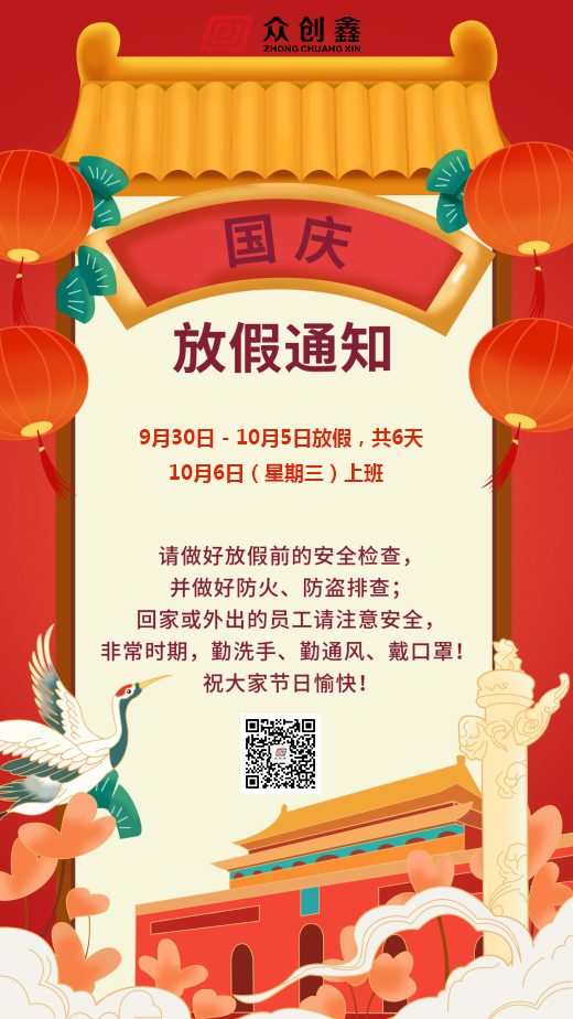 2021年萝卜AV视频国庆节放假通知