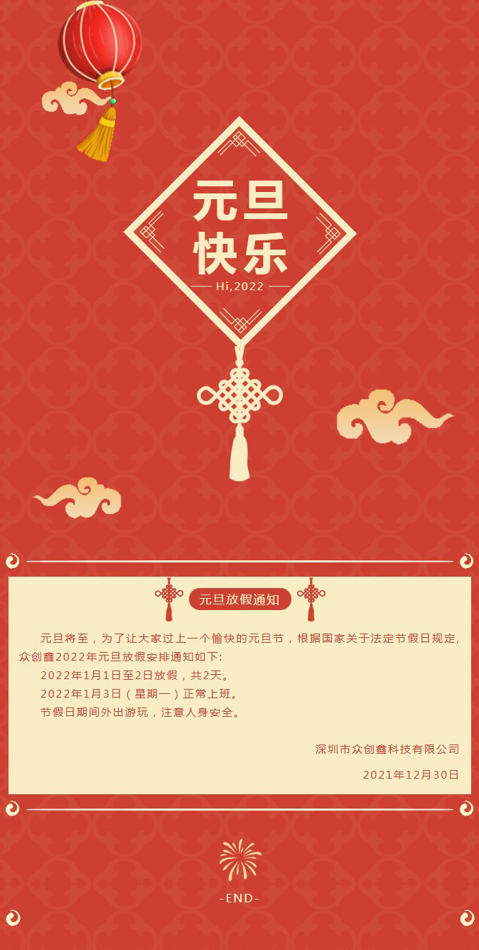 萝卜AV视频2022年元旦放假通知