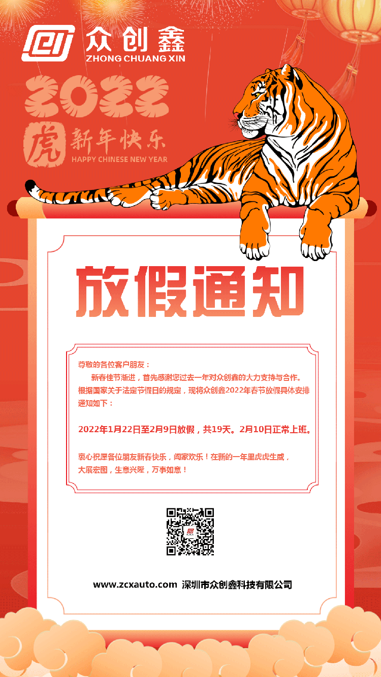 萝卜AV视频2022年春节放假时间安排