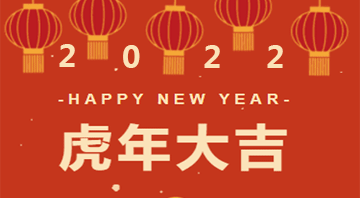 萝卜AV视频2022年春节放假时间安排